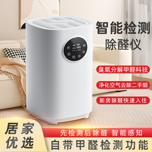 智能除醛仪自带甲醛检测仪家用空气净化器除甲醛机甲醛净化器跨境
