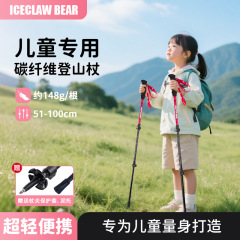 [工場] 子供用カーボンファイバー登山杖、屋外伸縮杖、ポータブル超軽量折りたたみ杖、登山杖