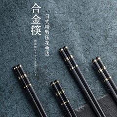 高档合金筷子10双家用防滑耐高温餐具家庭新款商用食品级通用筷子