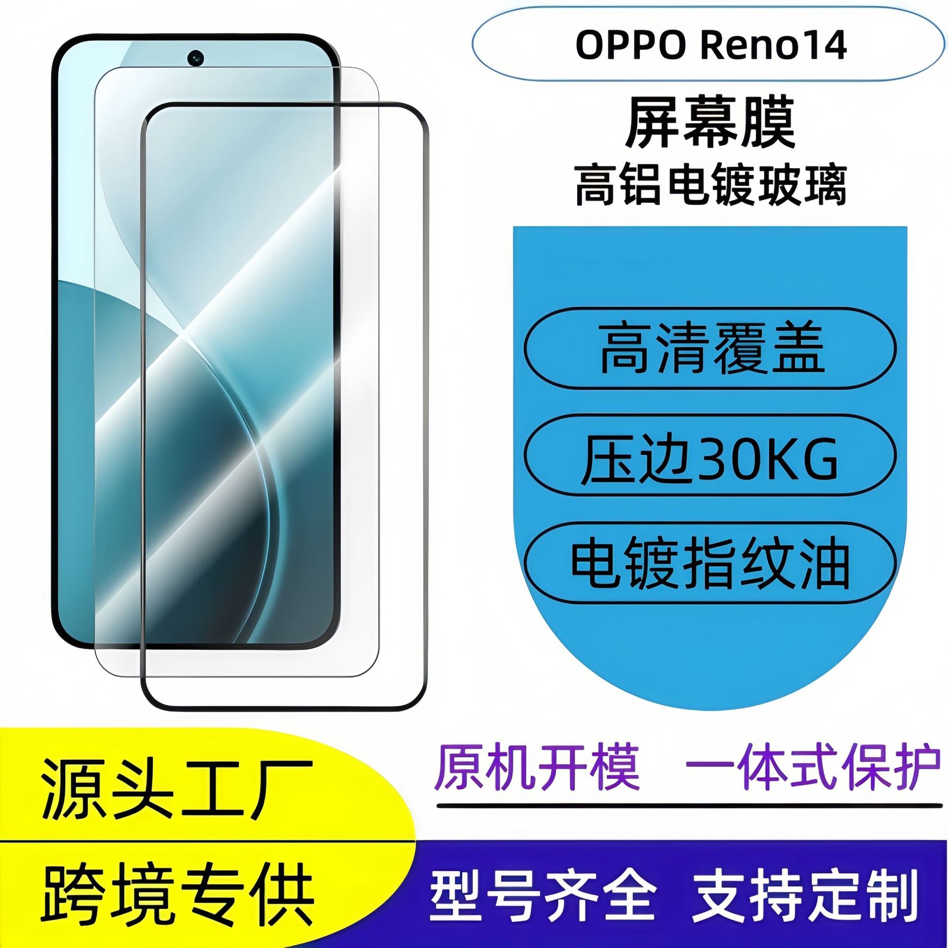 OPPOReno14 Screen Tempered Protective Film High Aluminum Screen Printing Electroplating Fingerprint Oppo Reno14pro Film