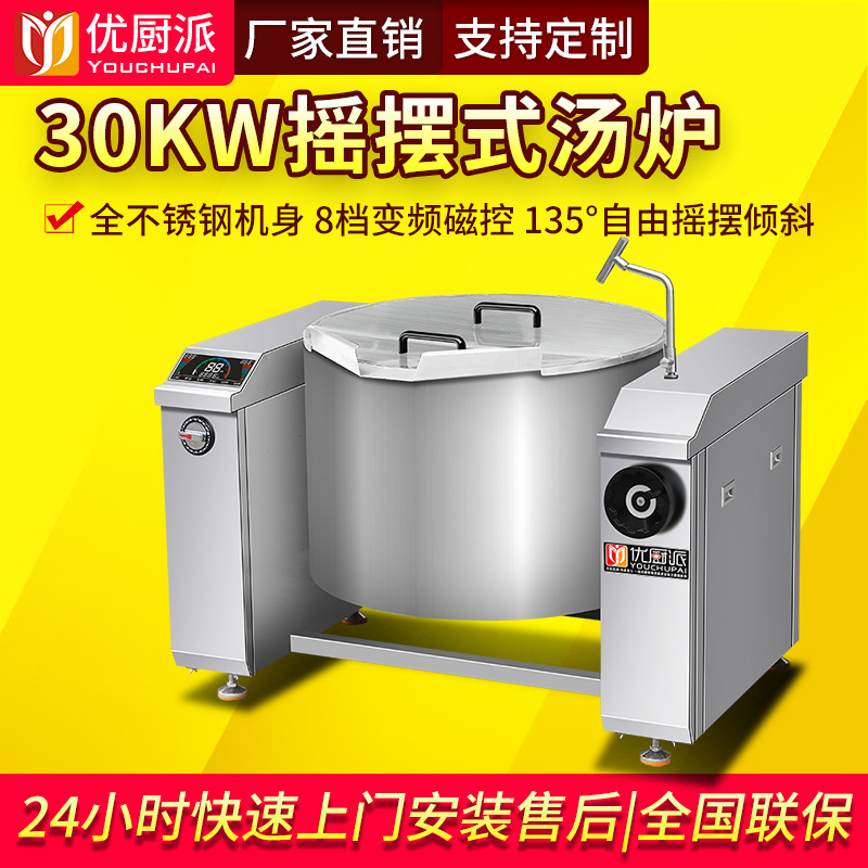 摇摆可倾煲汤炉商用电磁炉不锈钢牛羊汤卤肉卤菜灶节能煮粥熬汤桶