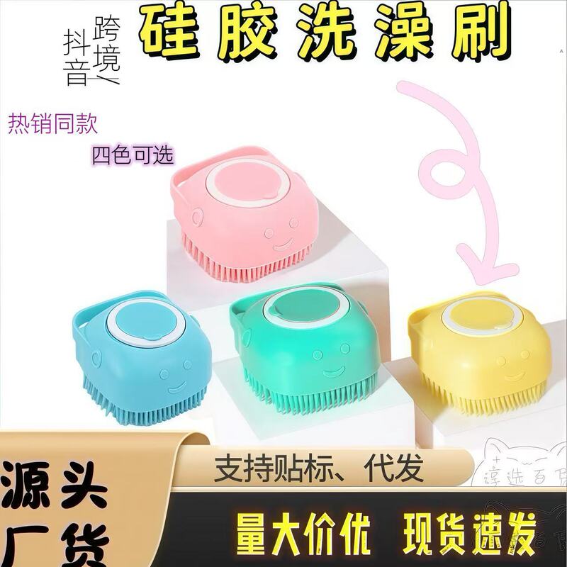 シリコン製お風呂ブラシ 猫 犬用 バスブラシ 赤ちゃん用 汎用 液体添加ブラシ シリコン製マッサージブラシ|undefined