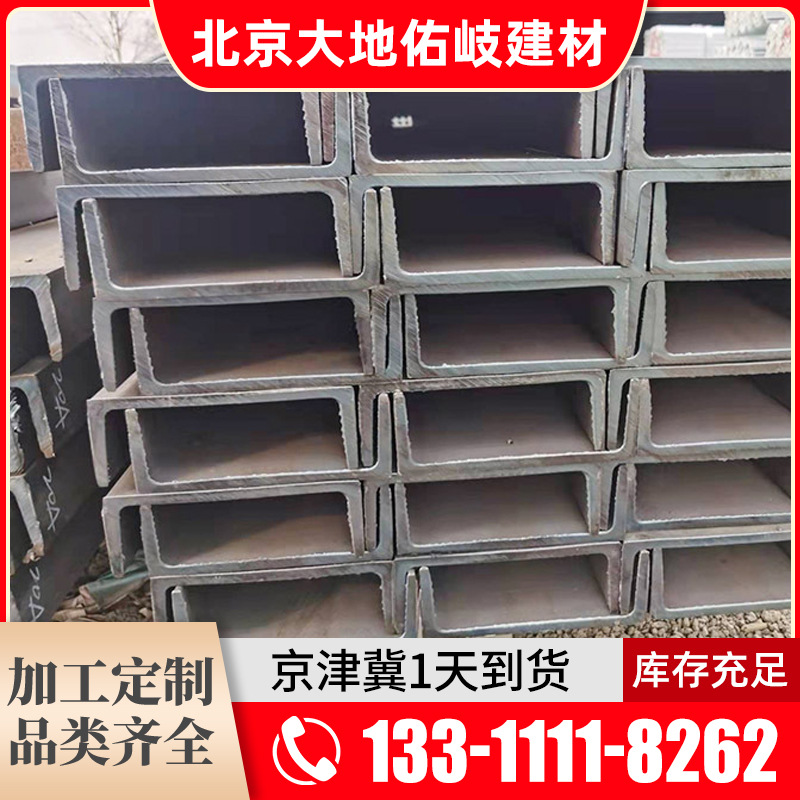 北京供应热轧U型钢工程建筑冲孔c型钢钢材镀锌槽钢工字钢热轧槽钢