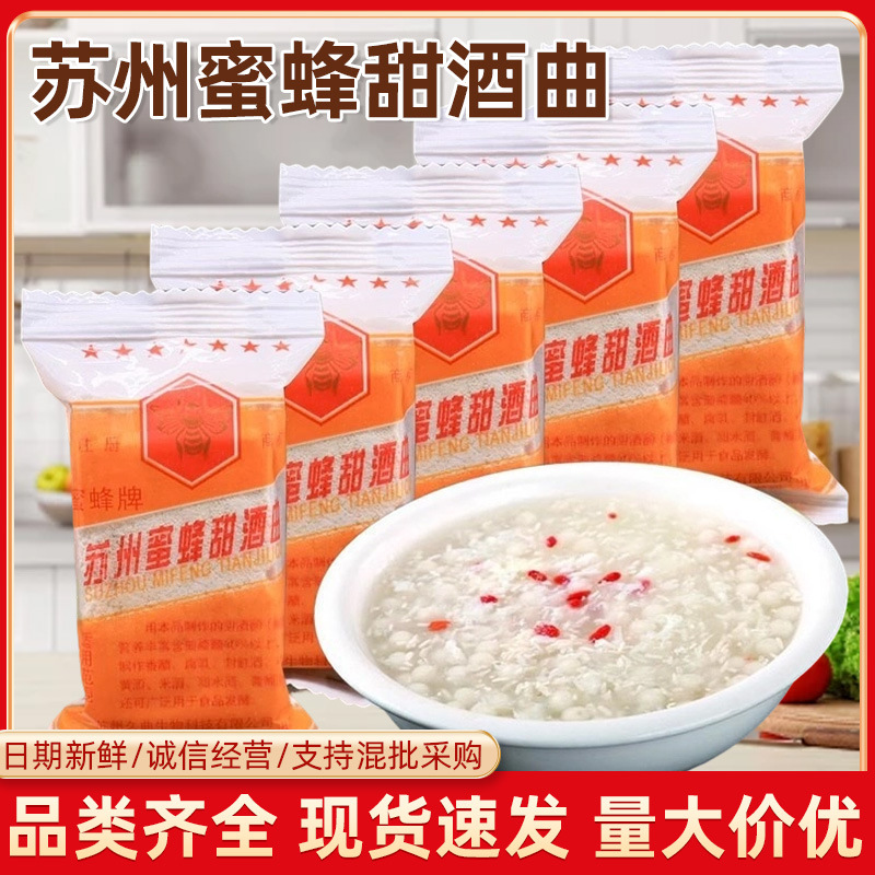 批发苏州蜜蜂甜酒曲家用传统制作糕点月子酒酿酒糟烘焙原料包邮