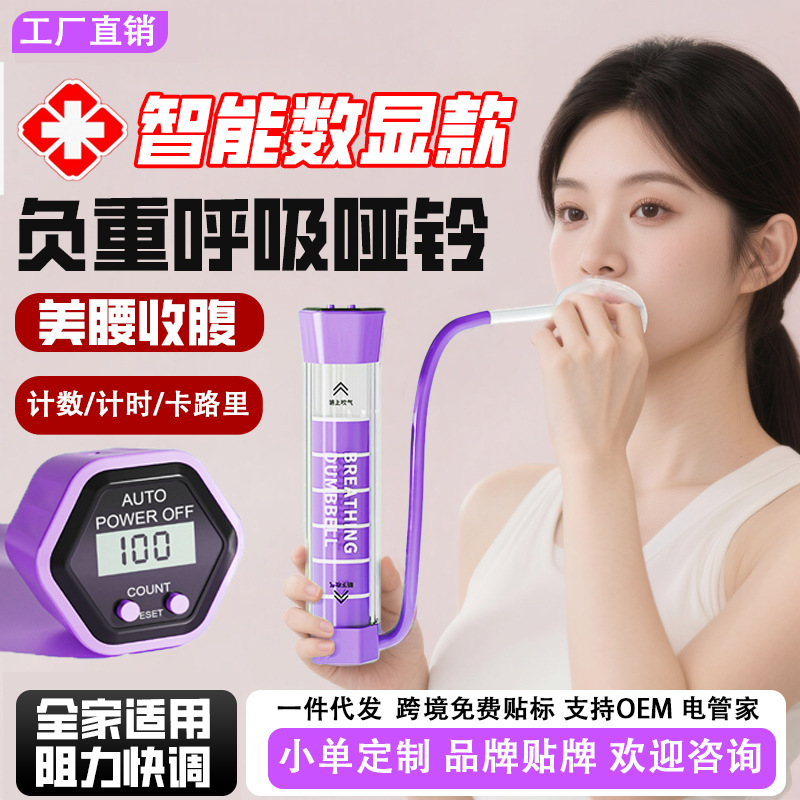 Smart Counting Breathing Dumbbell Portable Abdominal Exercise Lung Capacity Abdominal Muscle Vest Line Pelvic Floor Muscle Facial Aerobic Exercise