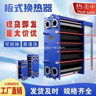 Plate Heat Exchanger Stainless Steel Centralized Hot Water Supply Water-Oil Heat Exchange Industrial Hot Water Bath Boiler Radiator