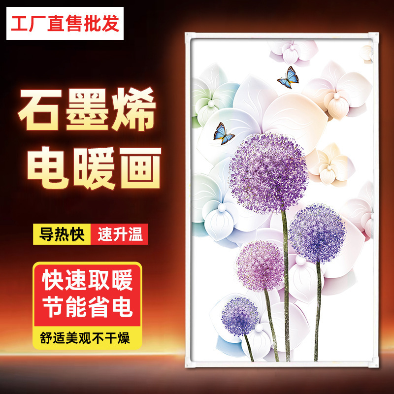 石墨烯壁挂式壁画取暖器碳晶墙暖家用电热板挂墙电暖气片发热板|undefined