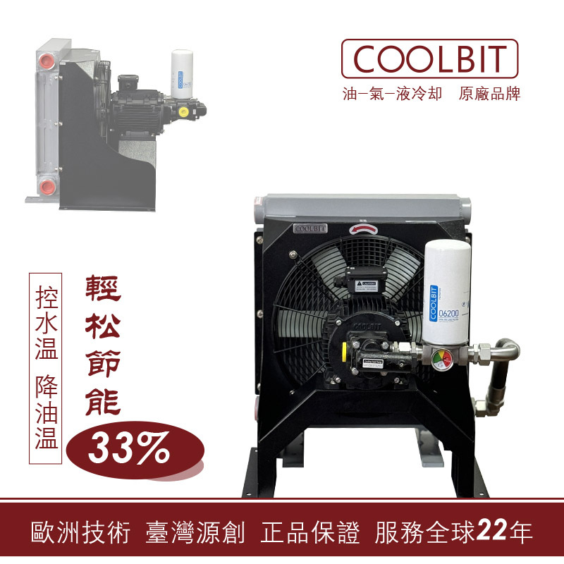 台湾COOLBIT自循环冷却器 独立循环空气冷却机 OCS自吸式风冷却器