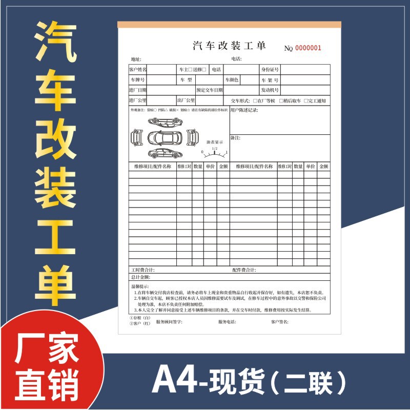Automobile modification work order modification construction inspection confirmation order vehicle factory appearance two auto repair factory