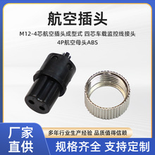 航空插头M12 /M16   2-4芯航空插头成型式四芯车载监控线接头4P航