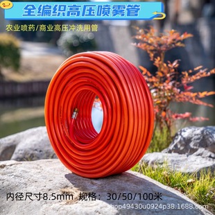 Manufacturer's Spot Spray High-pressure Pipe Fully Braided 6.5mm Spray Piston Pump 8.5mm Explosion-proof and Wear-resistant Spray Hose