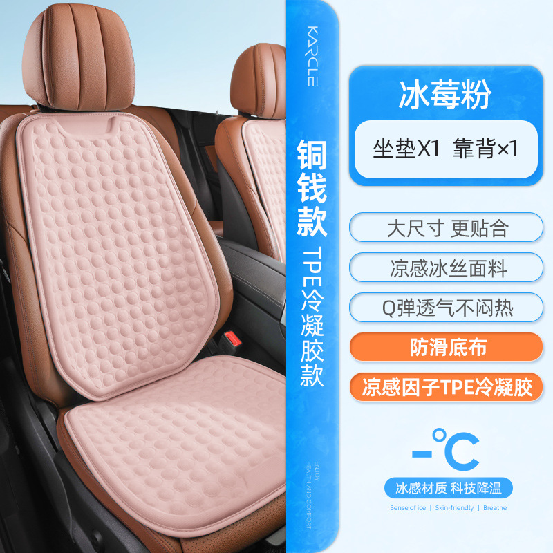 Silicone Ice Silk — Universal Cool pad - tpe-cooling-gel-ice-berry-pink-front-single-seat-breathable-decompression