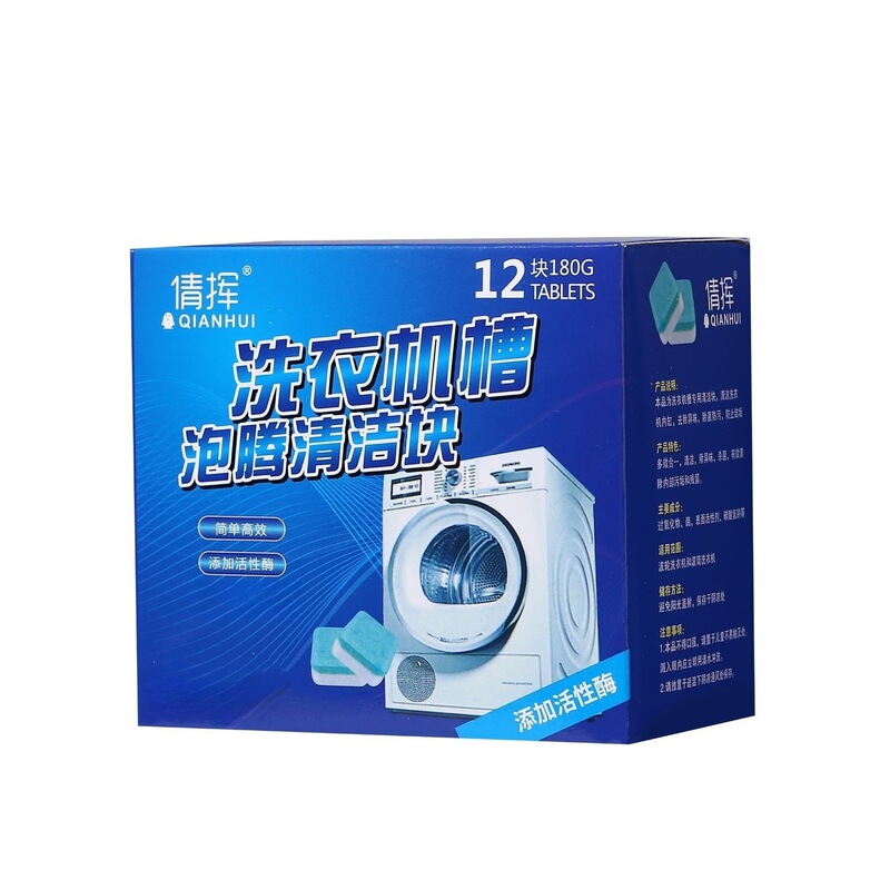 洗衣机槽清洗剂泡腾片全自动滚筒泡腾清洁片消毒去污清理污渍神器|undefined