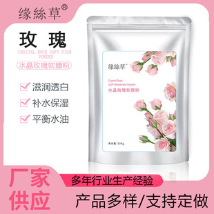 Edge silk grass Crystal Rose soft film transparent white moisturizing balance water oil facial repair coating mask source factory