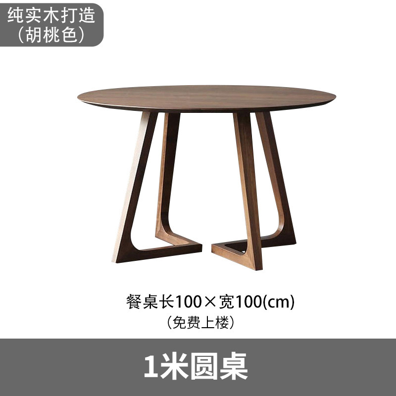 無垢材ラウンドダイニングテーブル シンプルカジュアル 交渉テーブルと椅子の組み合わせ カフェ ビジネス レセプション 小さなラウンドテーブル クルミ色|undefined