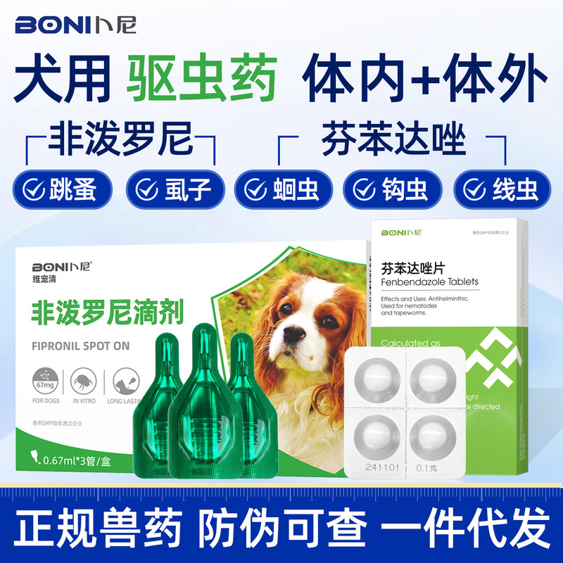 Buni Dog Internal and External Deworming Medicine Fipronil Drops for Dogs, Deworming for Golden Retrievers and Border Collies