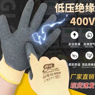 Chuangxin CX277 voltage resistance 400V insulation rubber gloves for electrician 380V Anti-electricity low voltage 220V Repair