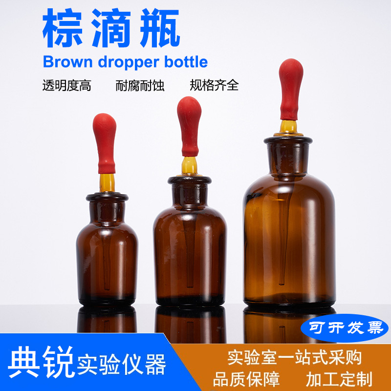 滴瓶棕色滴瓶具皮头滴管滴瓶30ml60ml125ml 厂价批发耗材量大从优