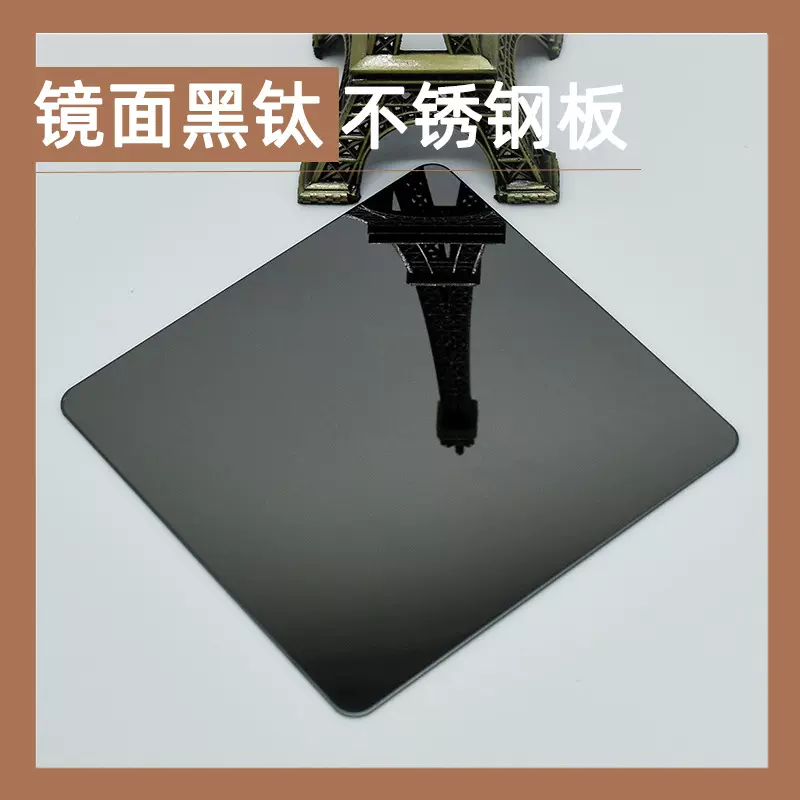 真空镀黑钛镜面不锈钢板金属饰面板 超精磨镜面黑钛不锈钢板批发