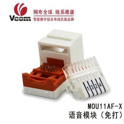 VCOM唯康MOU11AF-WH语音模块电话免打RJ11模块
