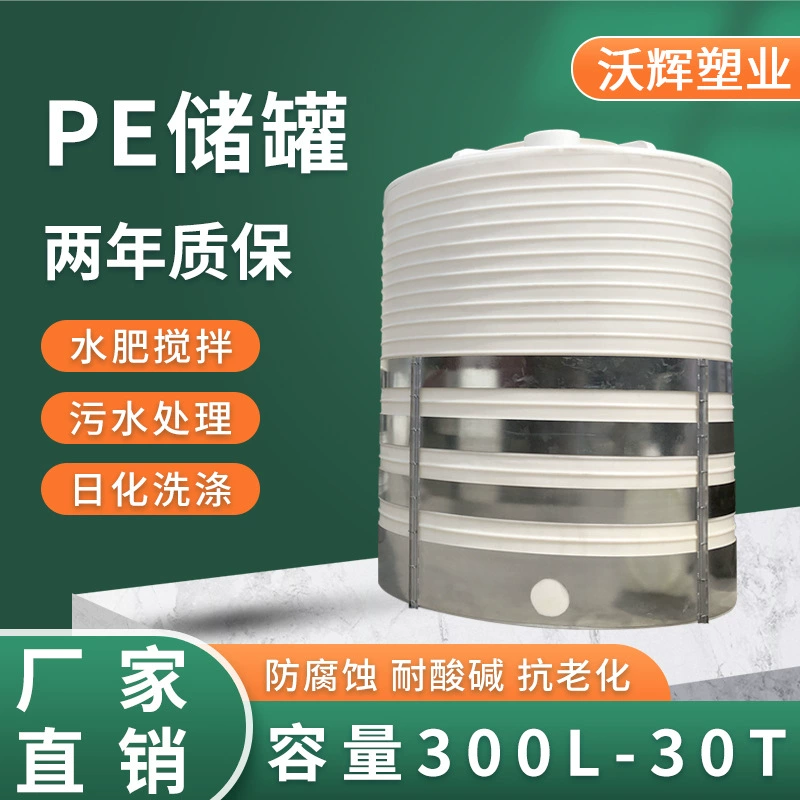 Large plastic storage tank PE material is strong and reliable paper mill textile factory wastewater treatment storage tank 50 tons
