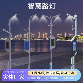 智慧路灯市政道路路灯充电监控照明显示屏一体照明灯杆智能路灯