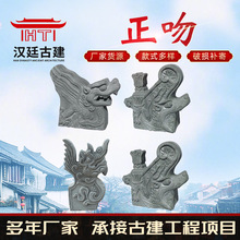正吻古建瓦屋顶瓦片四合院青瓦连体瓦微派瓦京派瓦青瓦片
