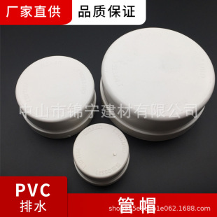 Guangdong Liansu PVC-U White drainage pipe fittings cap plug first-class agent factory price direct supply quality assurance