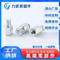 电动车后视镜转换螺丝碳钢增高螺丝 摩托车反光镜转换螺母