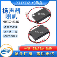 2315腔体喇叭侧发声8欧1瓦23*15MM超薄BOX玩具扬声器1.25端子