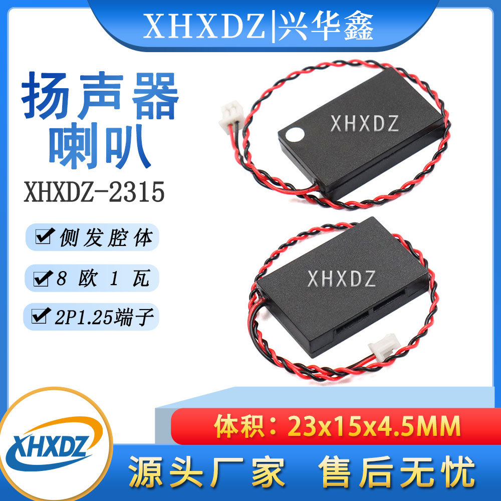 2315腔体喇叭侧发声8欧1瓦23*15MM超薄BOX玩具扬声器1.25端子