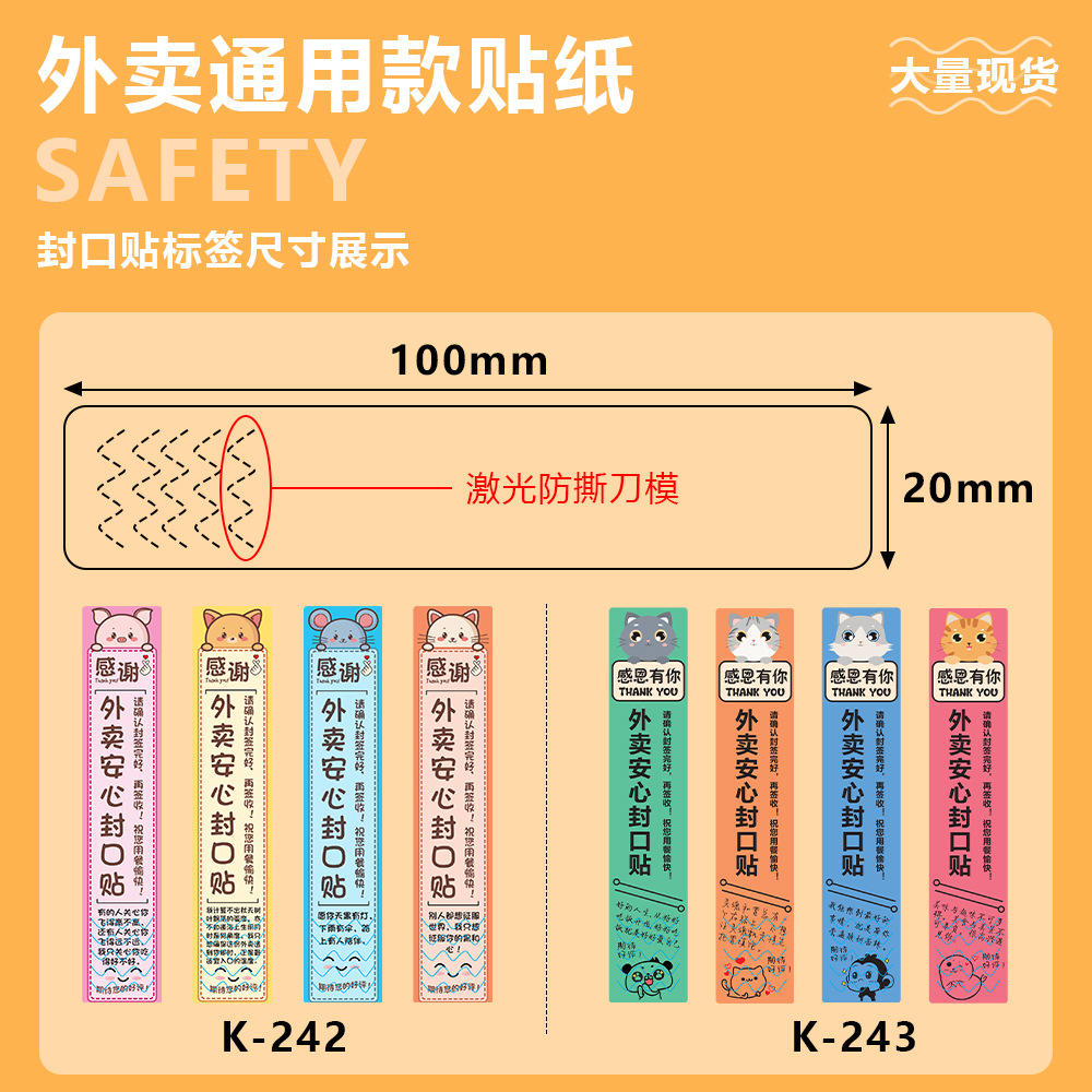 外賣封簽強粘性易撕毀封裝貼紙不乾膠 防拆封標籤貼紙食品安全貼