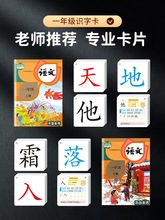 一年级二年级上册生字卡片下册语文人教版课本同步拼音认字识字卡