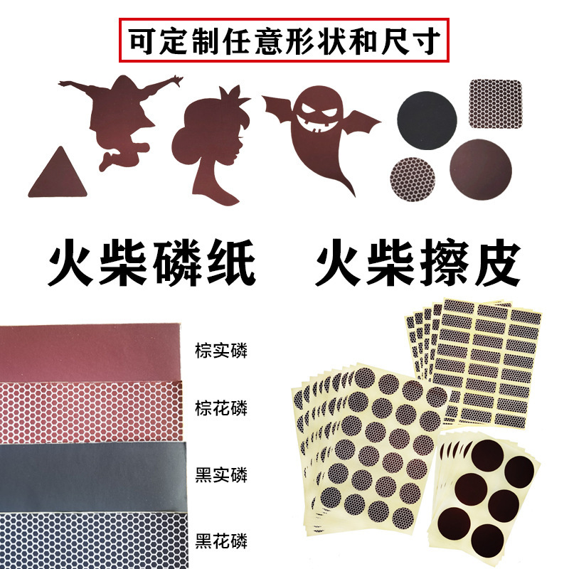 Match Paper, Phosphorus Paper, Phosphorus Sheets, Fire-Starting Paper, Ignition Paper, Self-Adhesive Phosphorus Paper, Die-Cut Phosphorus Paper in Various Sizes Match Paper, Phosphorus Paper, Phosphorus Sheets, Fire-Starting Paper, Ignition Paper, Self-Adhesive Phosphorus Paper, Die-Cut Phosphorus Paper in Various Sizes