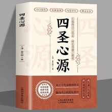 四圣心源清黄元御著中医古籍内外科解读医学长沙药解黄元御伤寒悬