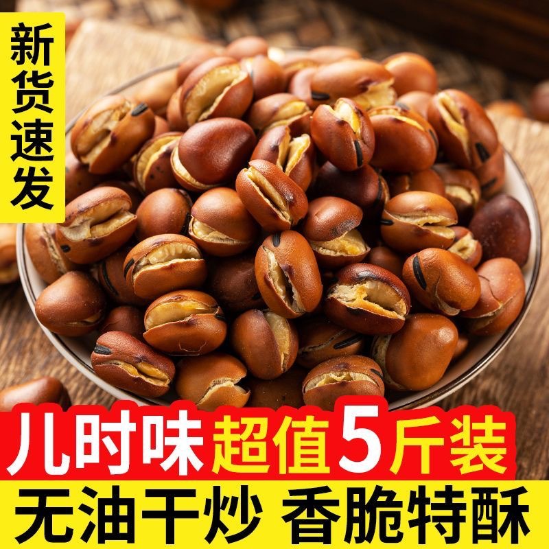 農家干炒蠶豆乾炒胡豆原味蠶豆香酥蠶豆炒貨休閒小吃零食散裝批發