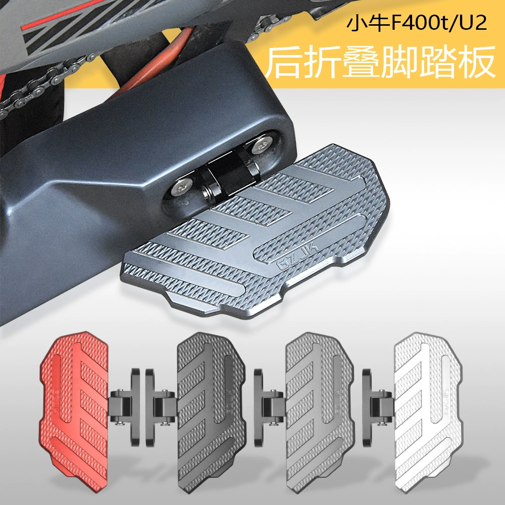 Применимый теленок uqi F400t U2 mqil gt1 MS аксессуары для электромобилей Модифицированная Складная задняя педаль