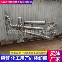 316不锈钢液化气装卸车鹤管汽车槽车火车罐车两用不锈钢液化鹤管