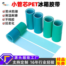 冰箱胶带定制pet蓝色无痕胶带电器抽屉临时固定不残胶小管胶带
