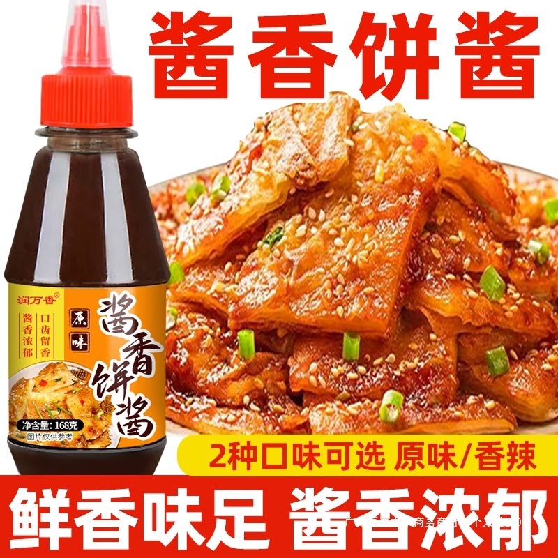 酱香饼酱土家酱香饼千层饼手抓饼酱料调味酱原味香辣味两种口味|undefined