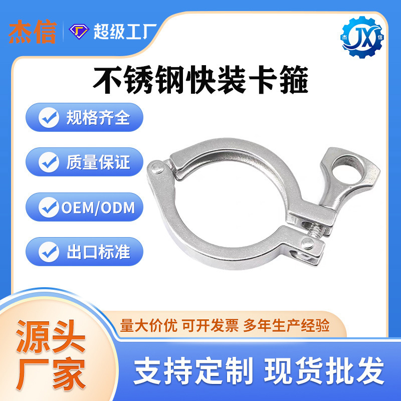 304 stainless steel quick-fitting clamp joint sanitary chuck holding hoop quick-fitting precision casting buckle pipe clamp heavy duty 304 stainless steel quick-fitting clamp joint sanitary chuck holding hoop quick-fitting precision casting buckle pipe clamp heavy duty