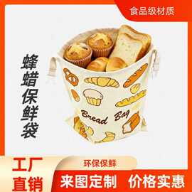 跨境蜂蜡保鲜袋面包袋面包图案插扣款