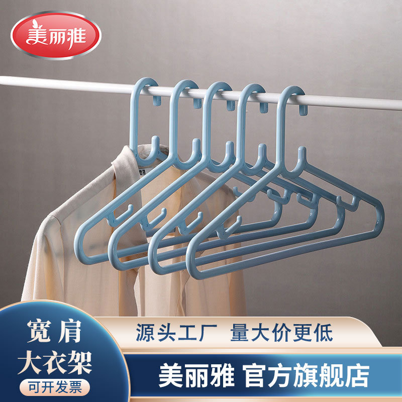 美丽雅宽肩大衣架家用挂成人晾衣服挂衣加粗防滑晒挂钩百货批发