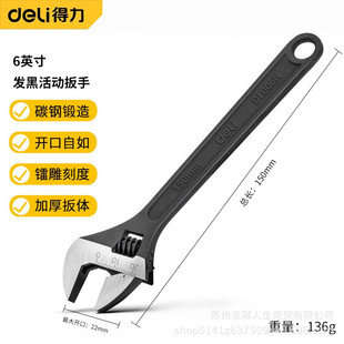 Deli Tool DL006H Adjustable Wrench Blackened Thick Plate Body Multifunctional Active Laser Carving Scale 6 inches