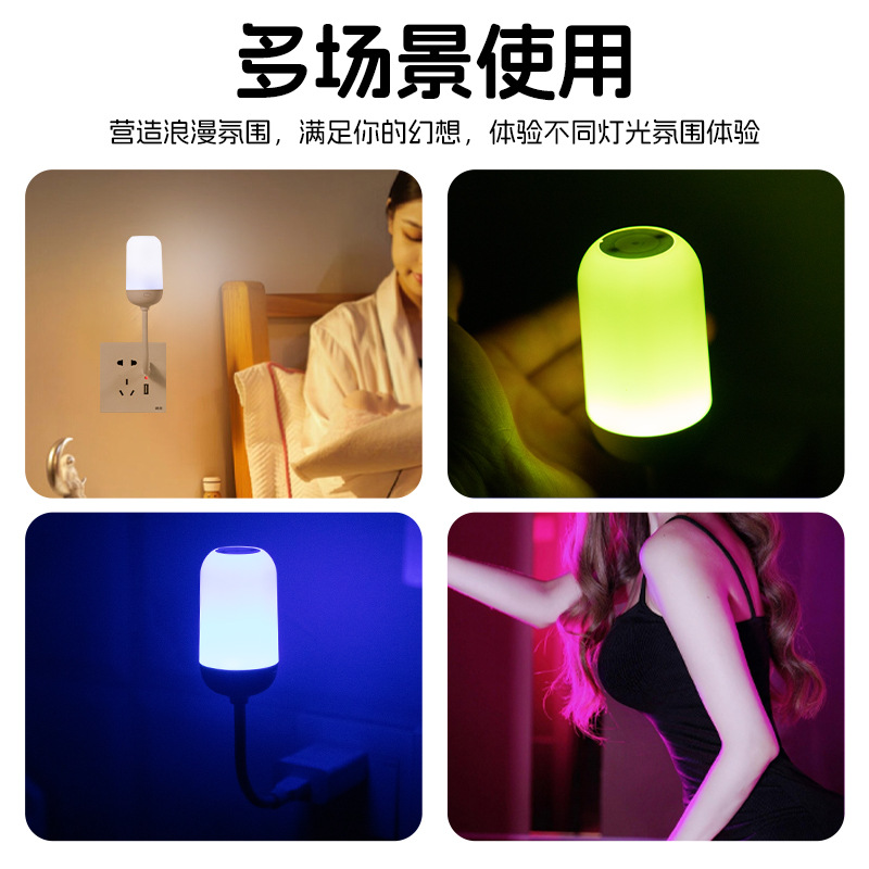 감성 지능형 음성 야간 조명 다채로운 분위기 USB 플러그인 음성 제어 발광 침실 눈 보호 수면등