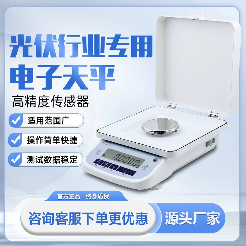 Фотоэлектрическая промышленность электронный баланс фотоэлектрические панели солнечных батарей электронный баланс прецизионные электронные весы