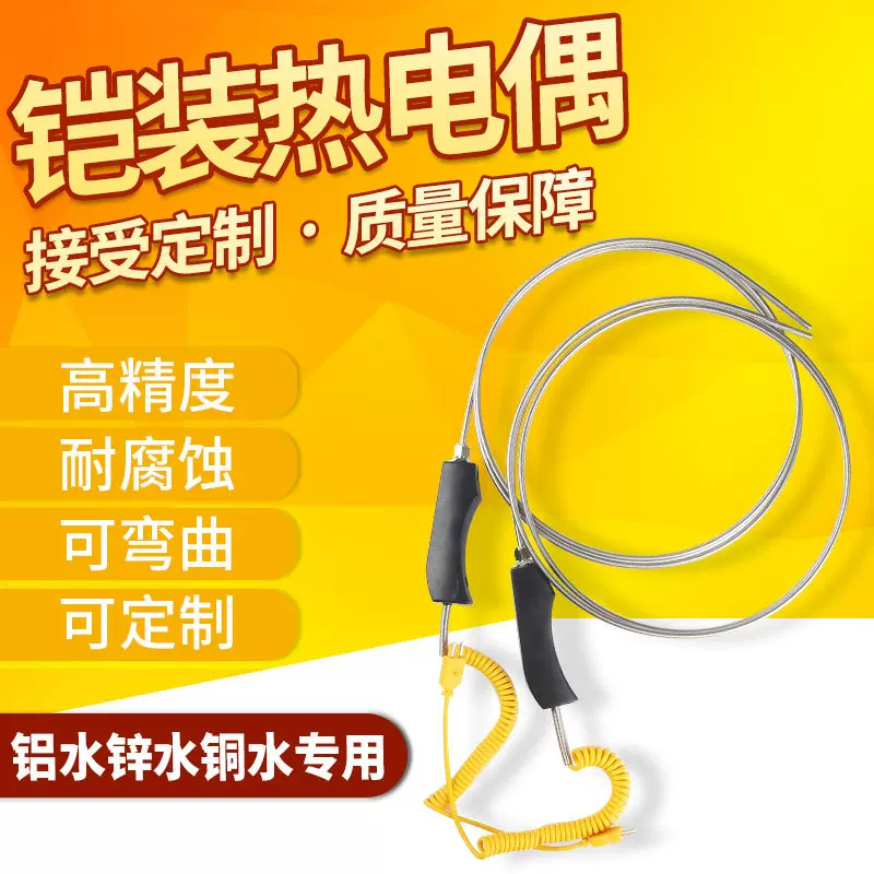 WRNK-187/104M手持式铠装热电偶铝/锌水温度传感器高温炉测温杆