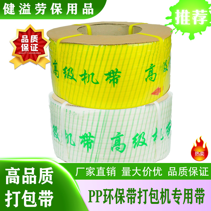 10KG环保透明带环保带PP环保带打包机专用带
