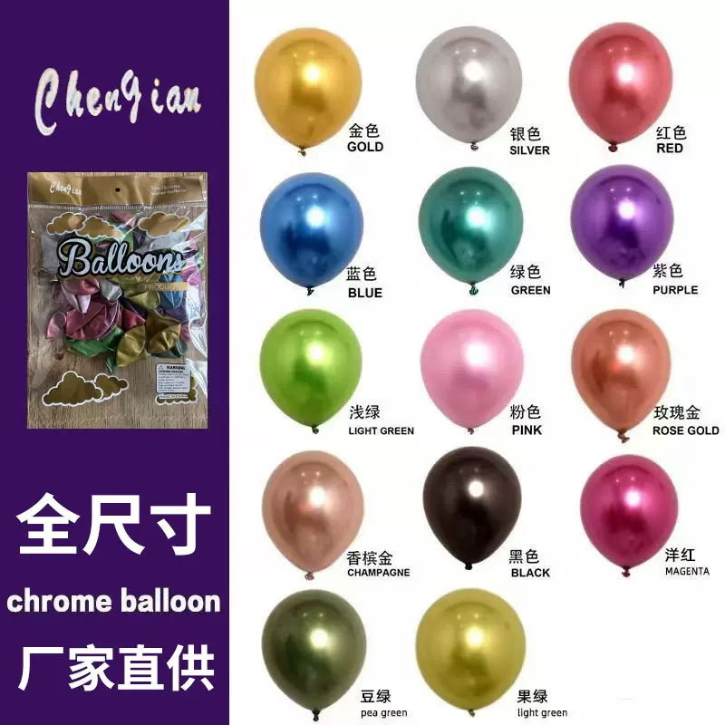 5寸10寸12寸18寸加厚金属气球铬色气球婚房布置节日派对装饰气球