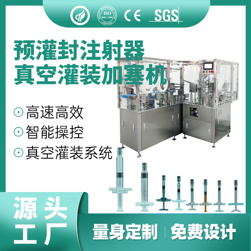 全自动注射器灌装机玻尿酸塑料注射器灌装机液体针筒注射器灌装机